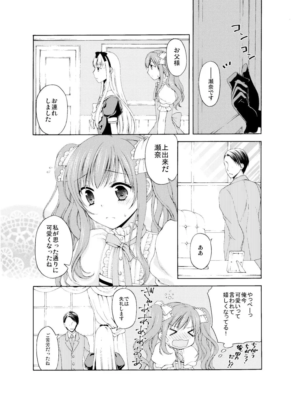 Shounen Josou Choukyou ~Amane~ - page12