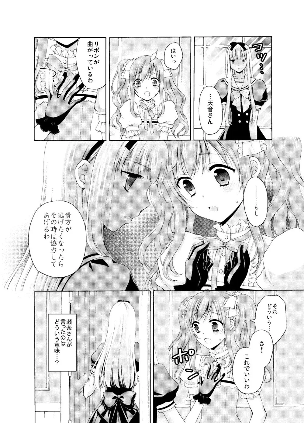 Shounen Josou Choukyou ~Amane~ - page13