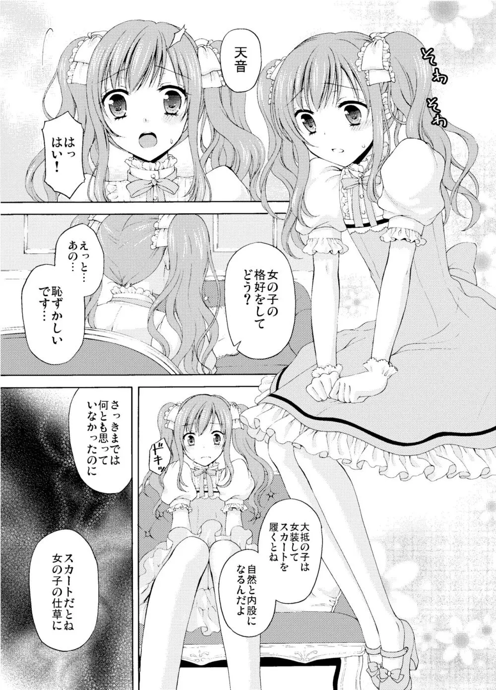 Shounen Josou Choukyou ~Amane~ - page14