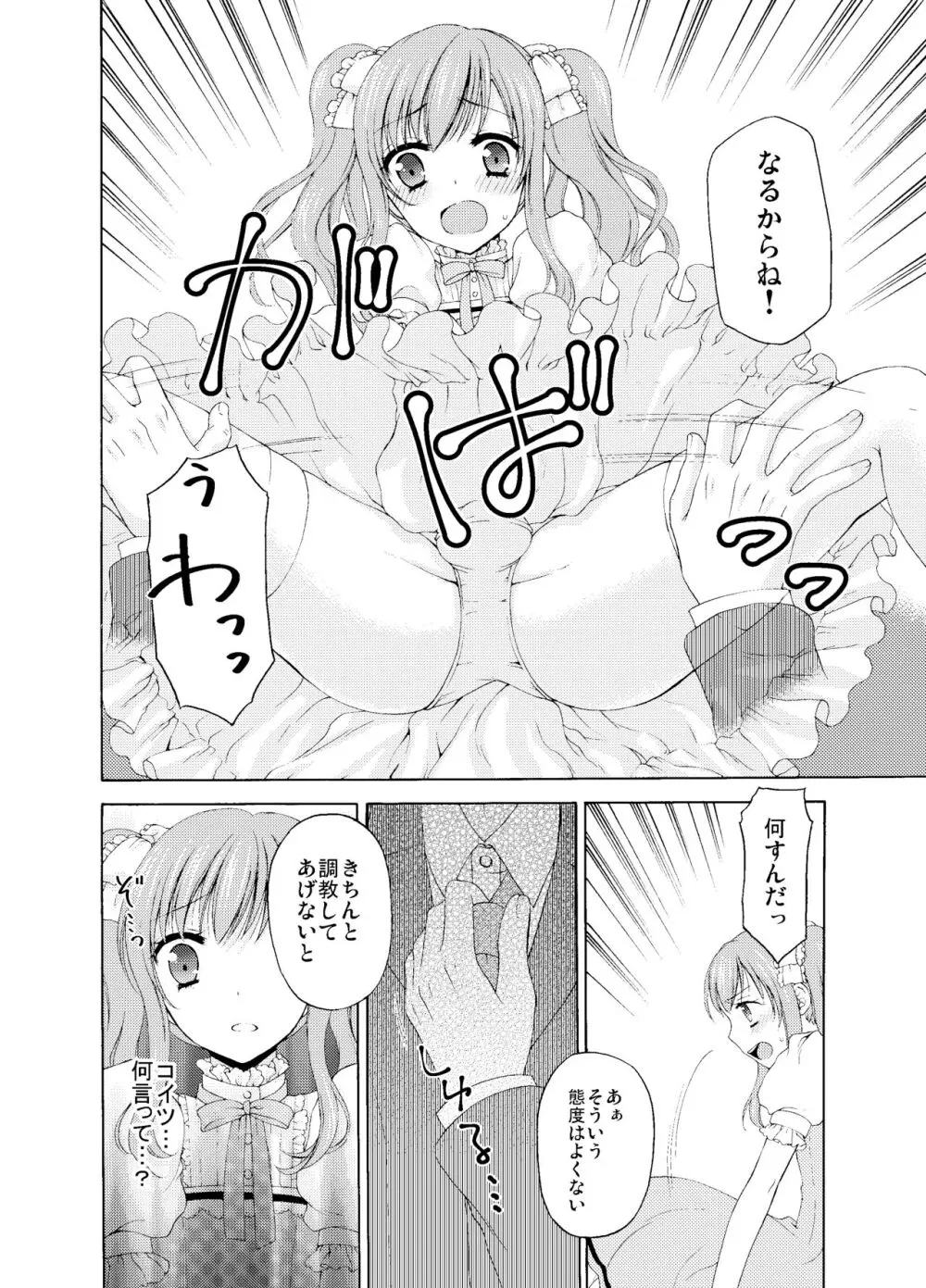 Shounen Josou Choukyou ~Amane~ - page15