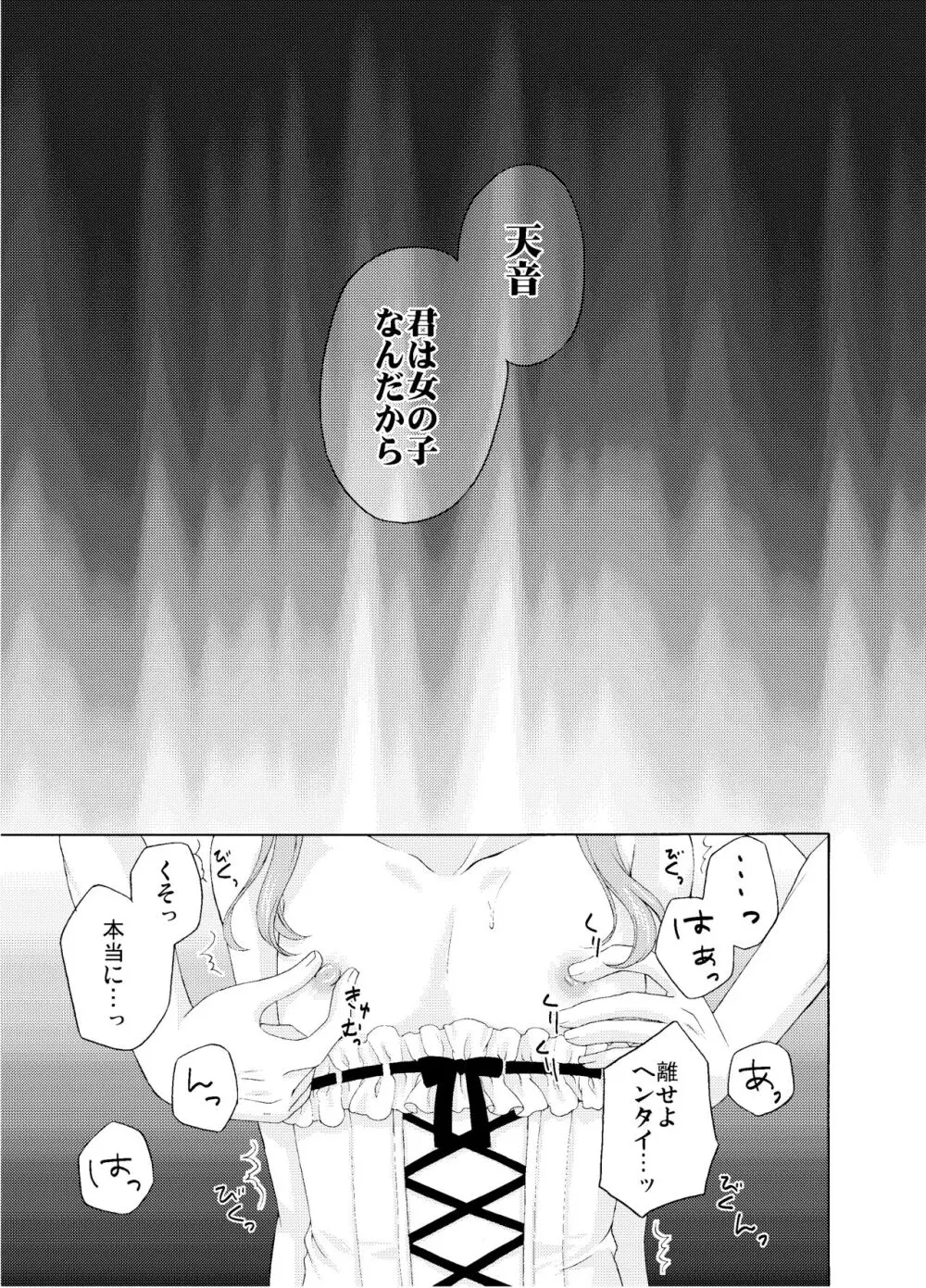 Shounen Josou Choukyou ~Amane~ - page16