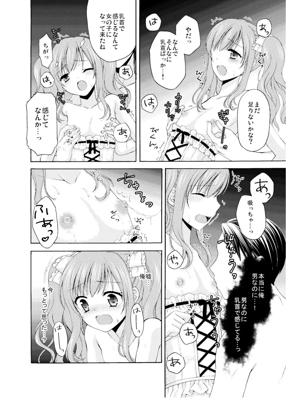 Shounen Josou Choukyou ~Amane~ - page17