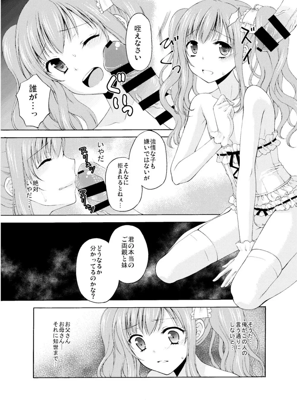 Shounen Josou Choukyou ~Amane~ - page18