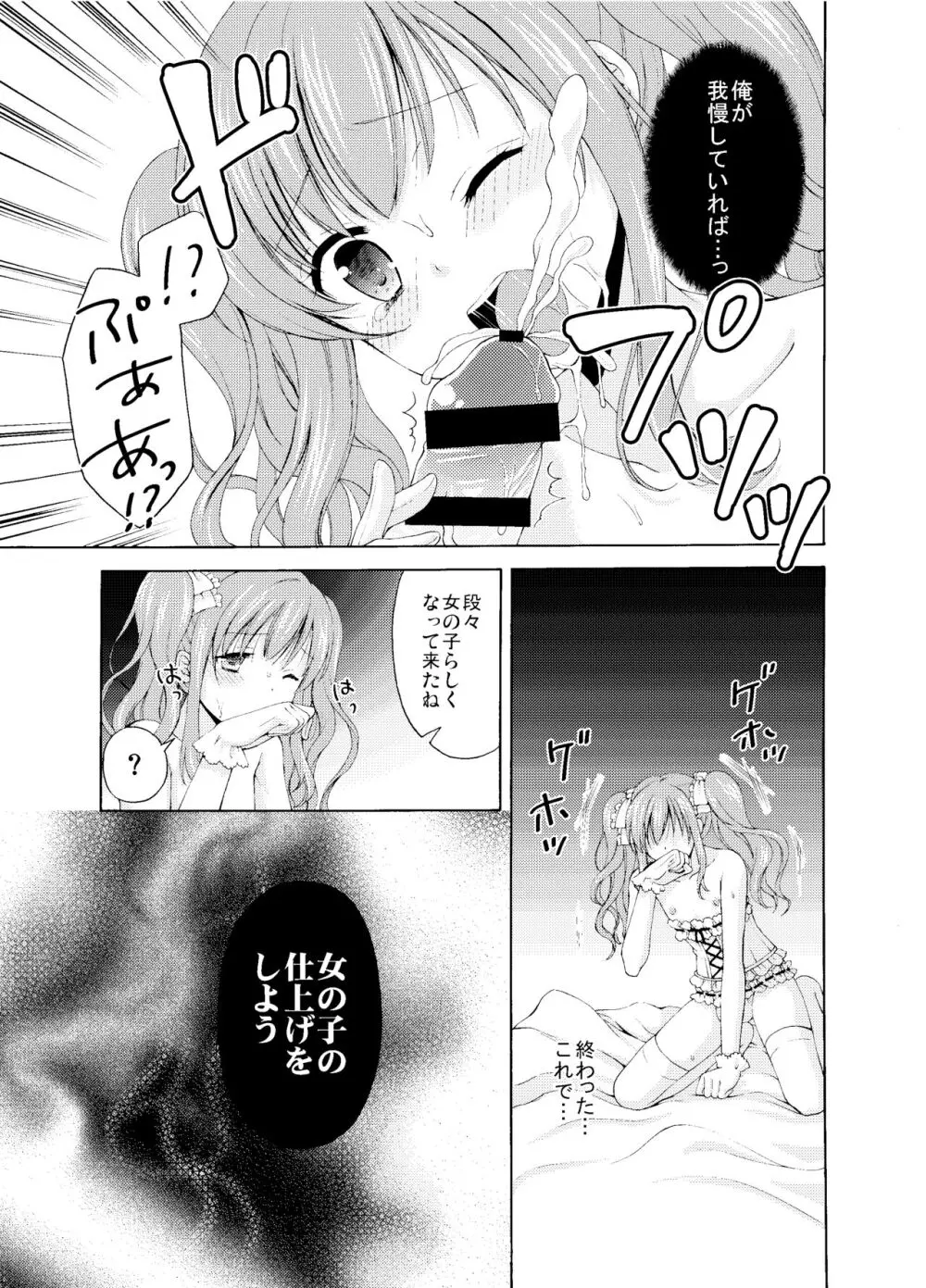 Shounen Josou Choukyou ~Amane~ - page20