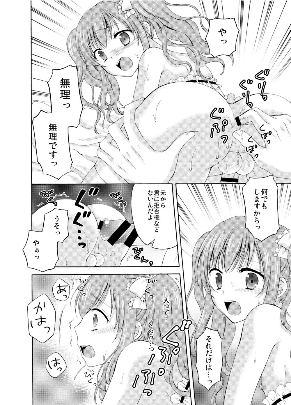 Shounen Josou Choukyou ~Amane~ - page21