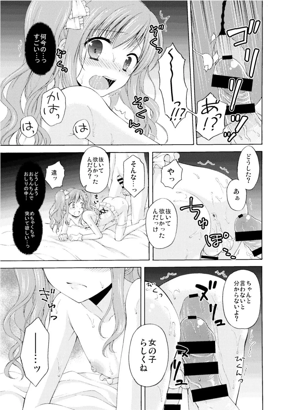 Shounen Josou Choukyou ~Amane~ - page24