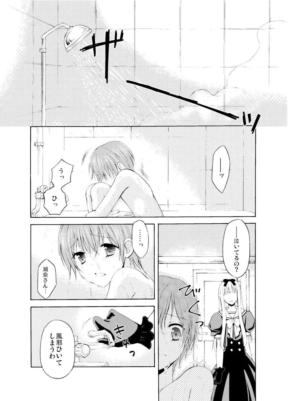 Shounen Josou Choukyou ~Amane~ - page27