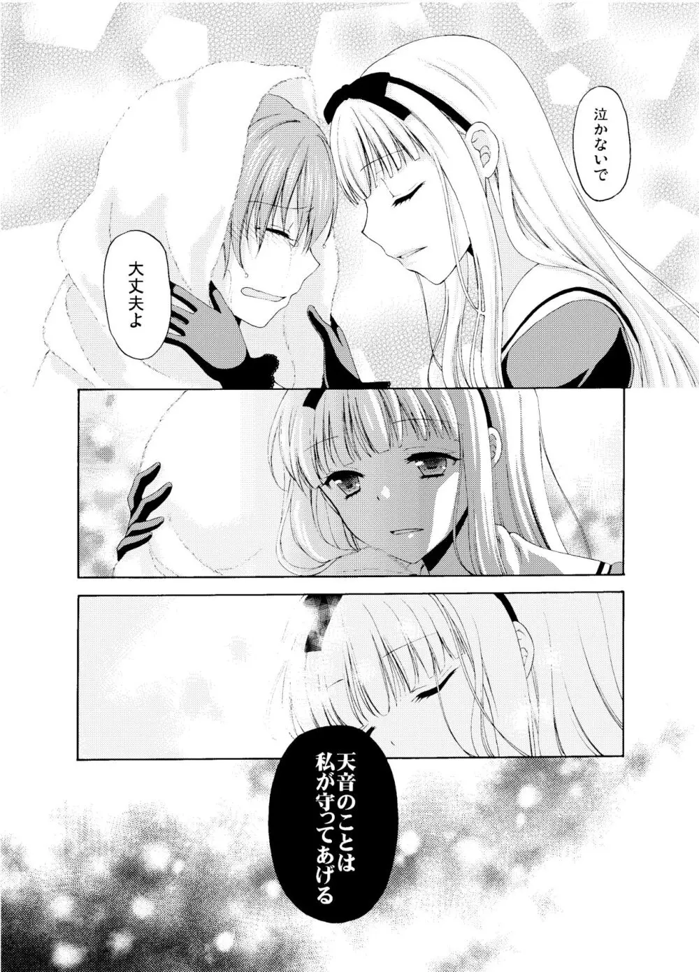 Shounen Josou Choukyou ~Amane~ - page28