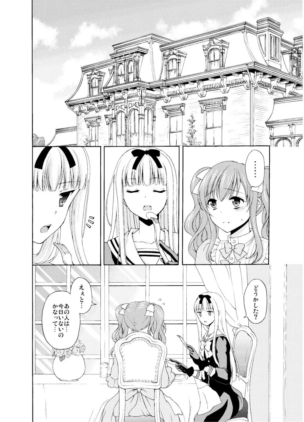 Shounen Josou Choukyou ~Amane~ - page33