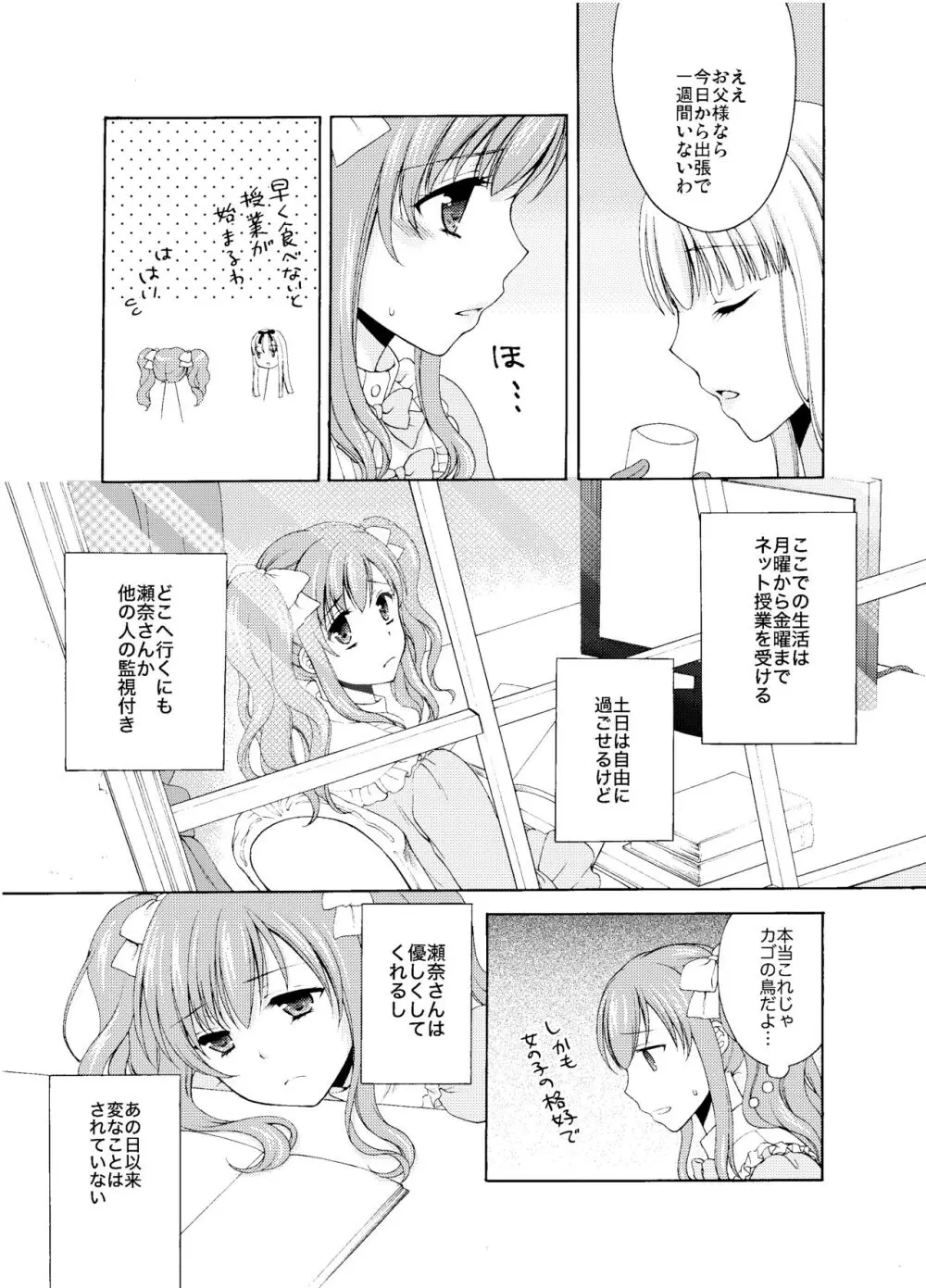 Shounen Josou Choukyou ~Amane~ - page34