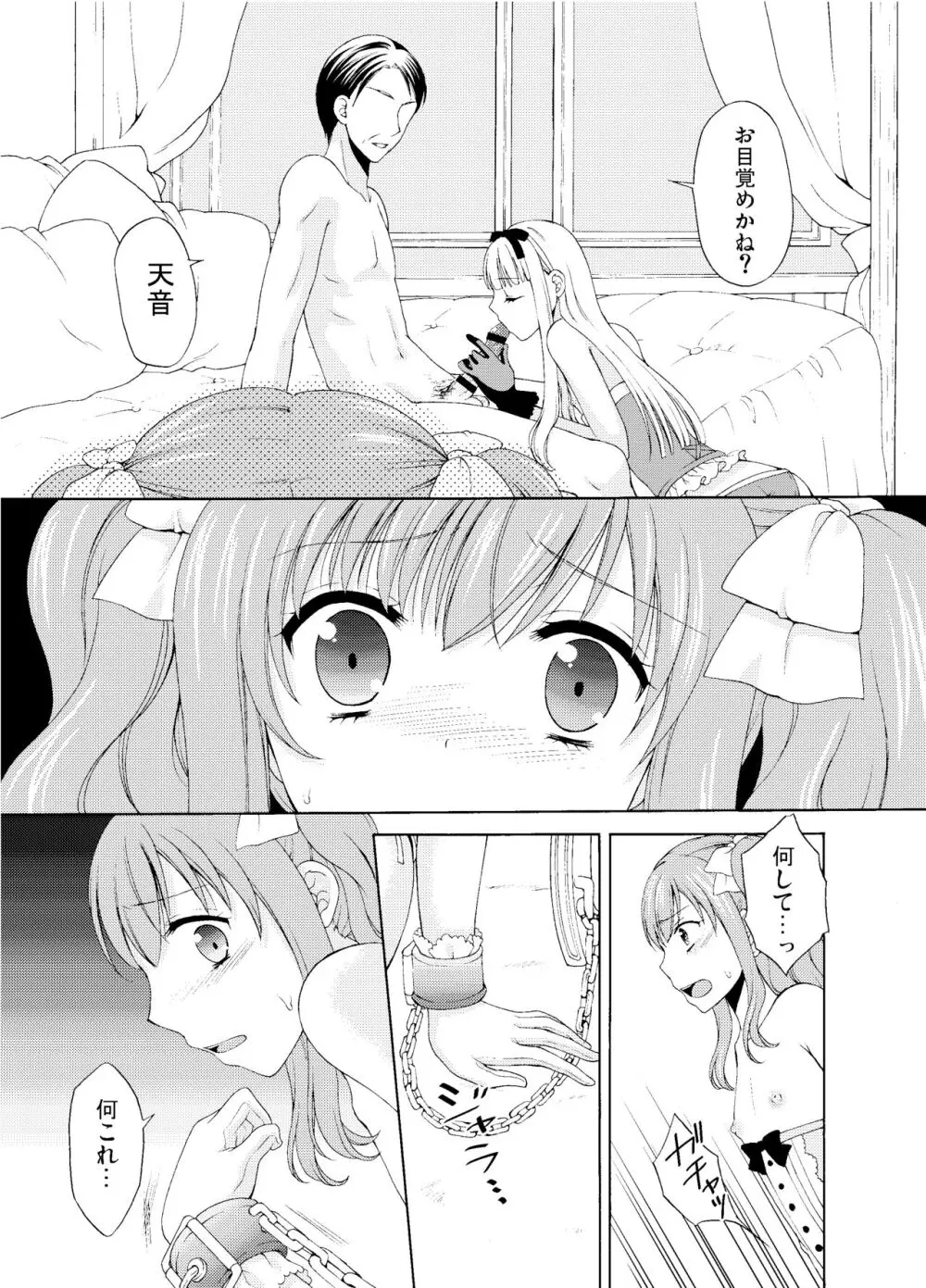 Shounen Josou Choukyou ~Amane~ - page38