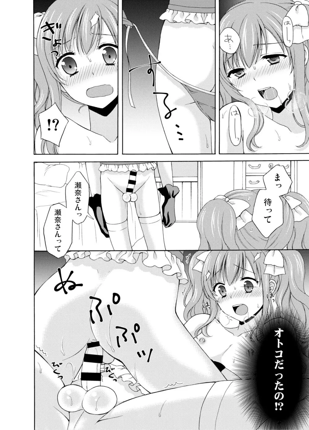 Shounen Josou Choukyou ~Amane~ - page43