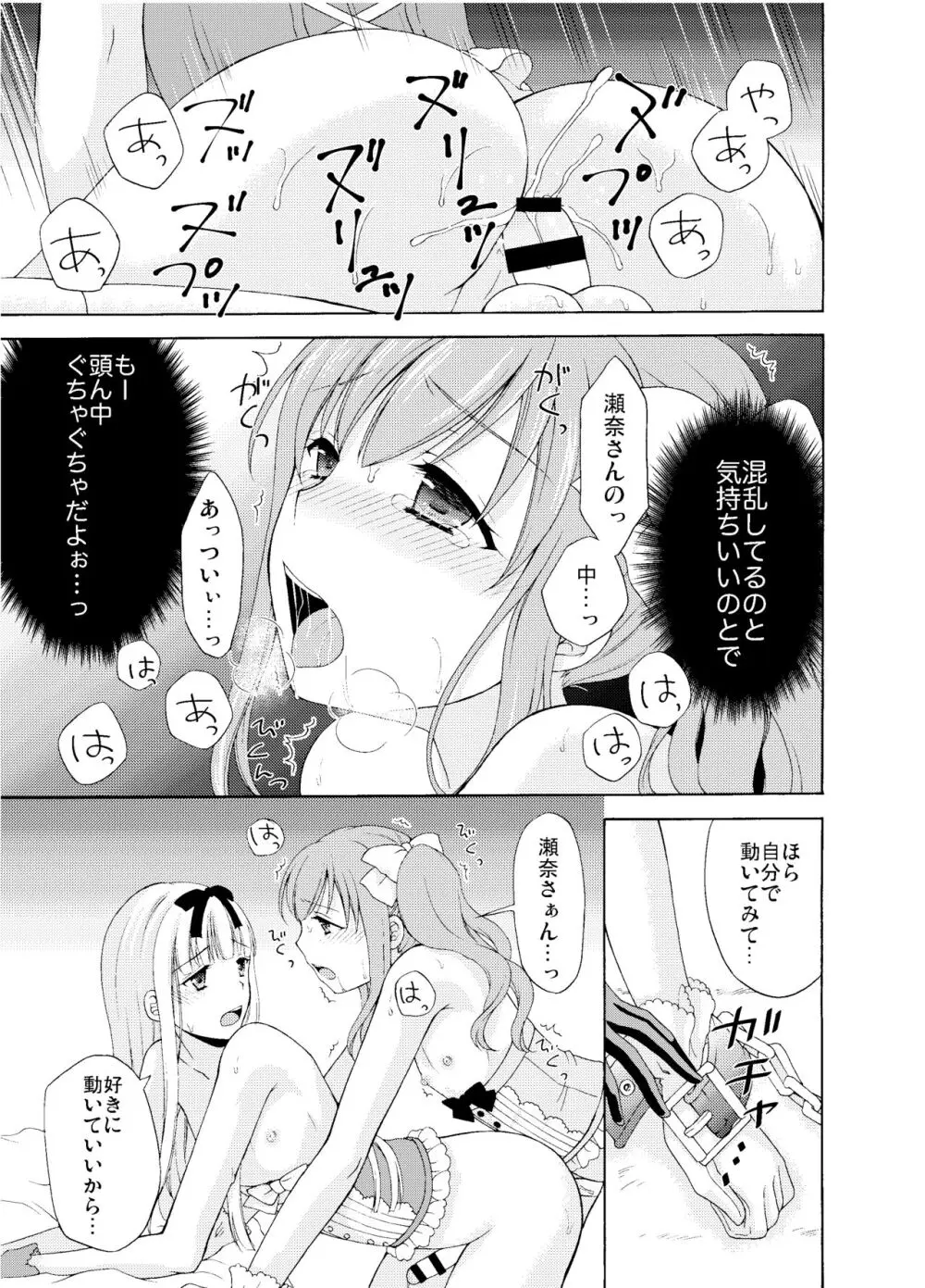 Shounen Josou Choukyou ~Amane~ - page44