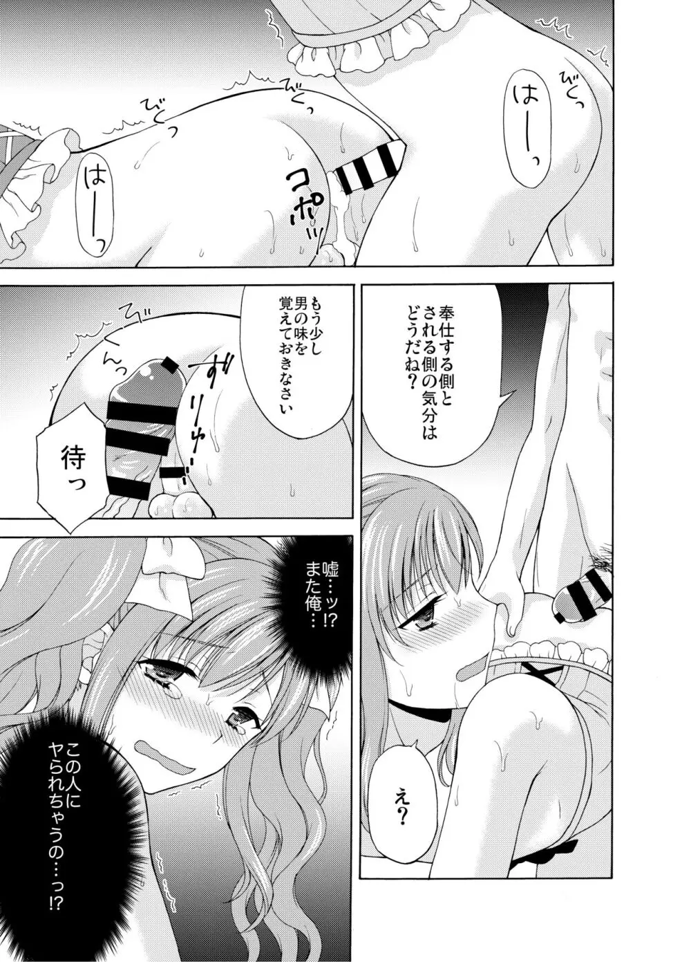 Shounen Josou Choukyou ~Amane~ - page46