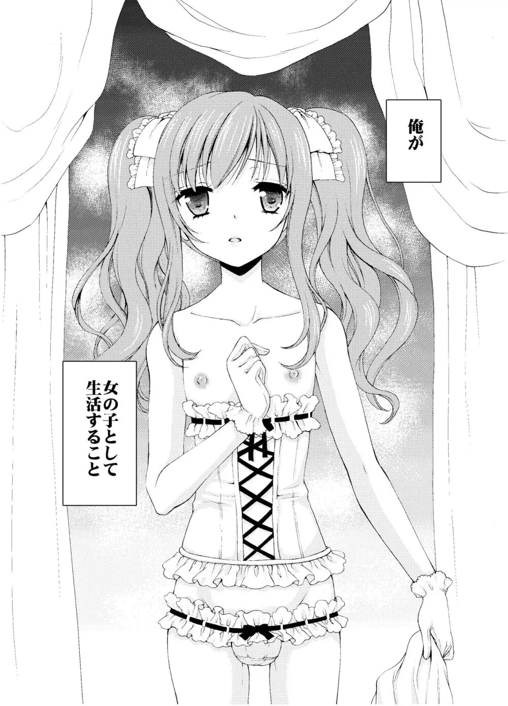 Shounen Josou Choukyou ~Amane~ - page6