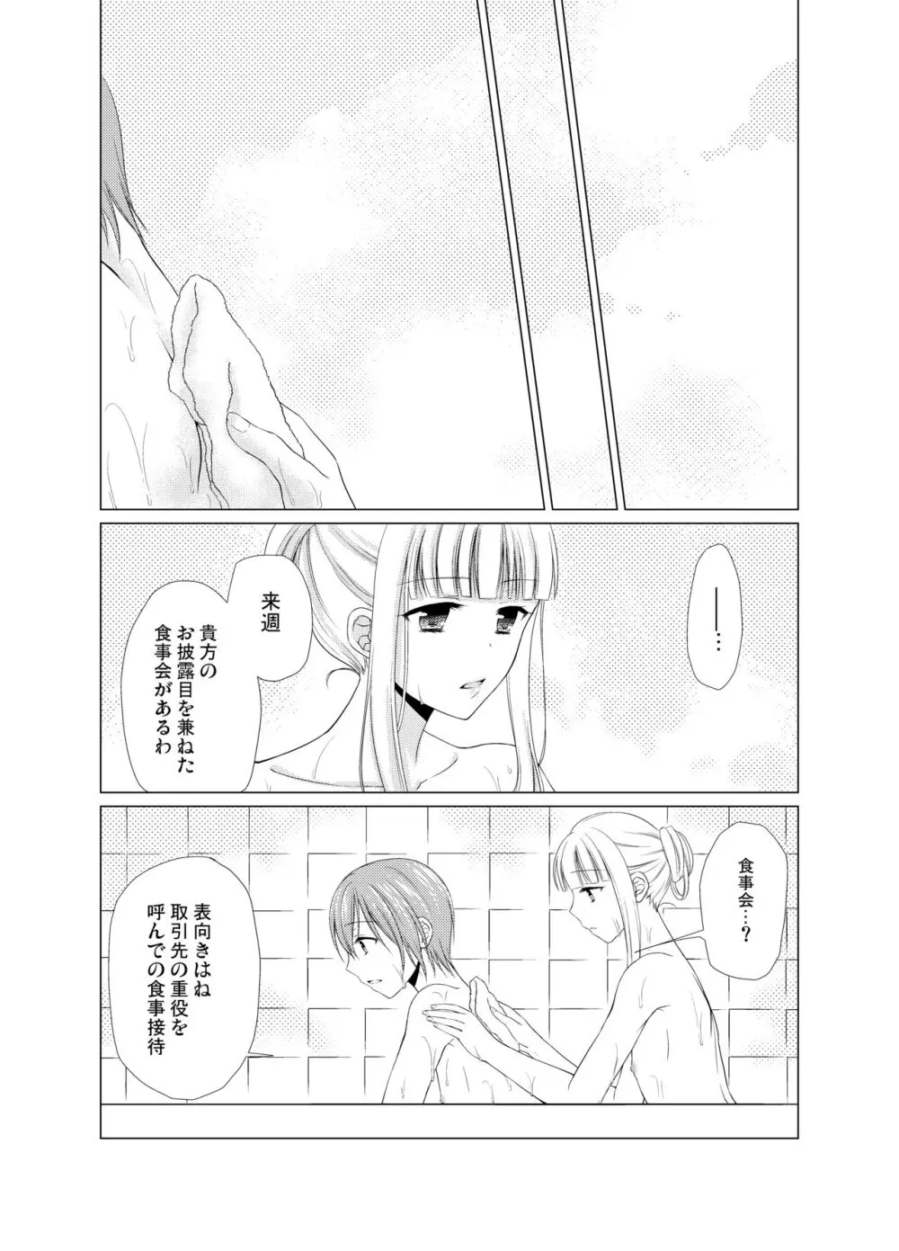 Shounen Josou Choukyou ~Amane~ - page69