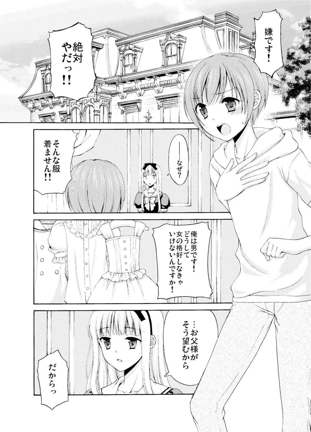 Shounen Josou Choukyou ~Amane~ - page7