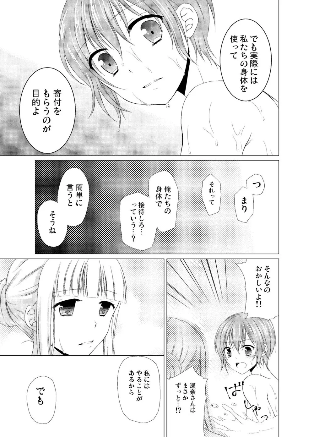 Shounen Josou Choukyou ~Amane~ - page70