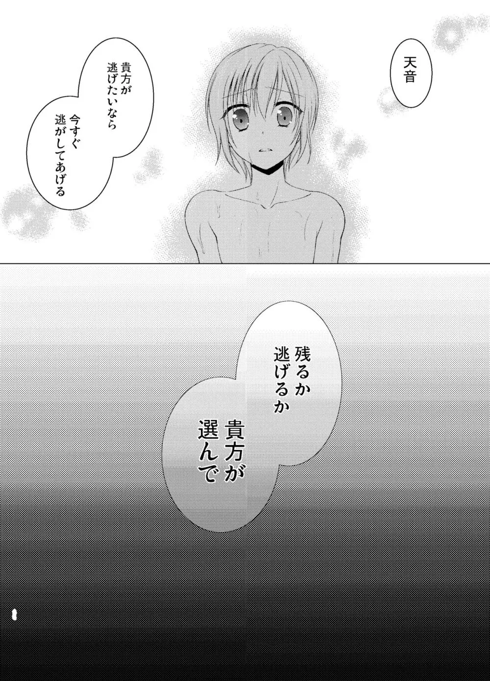 Shounen Josou Choukyou ~Amane~ - page71