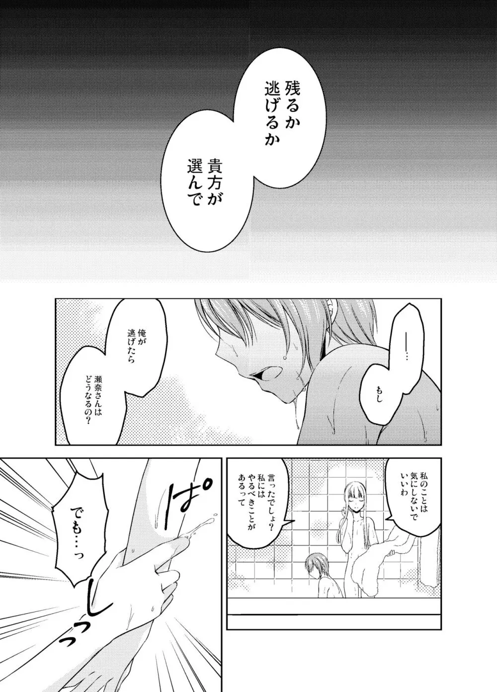 Shounen Josou Choukyou ~Amane~ - page74