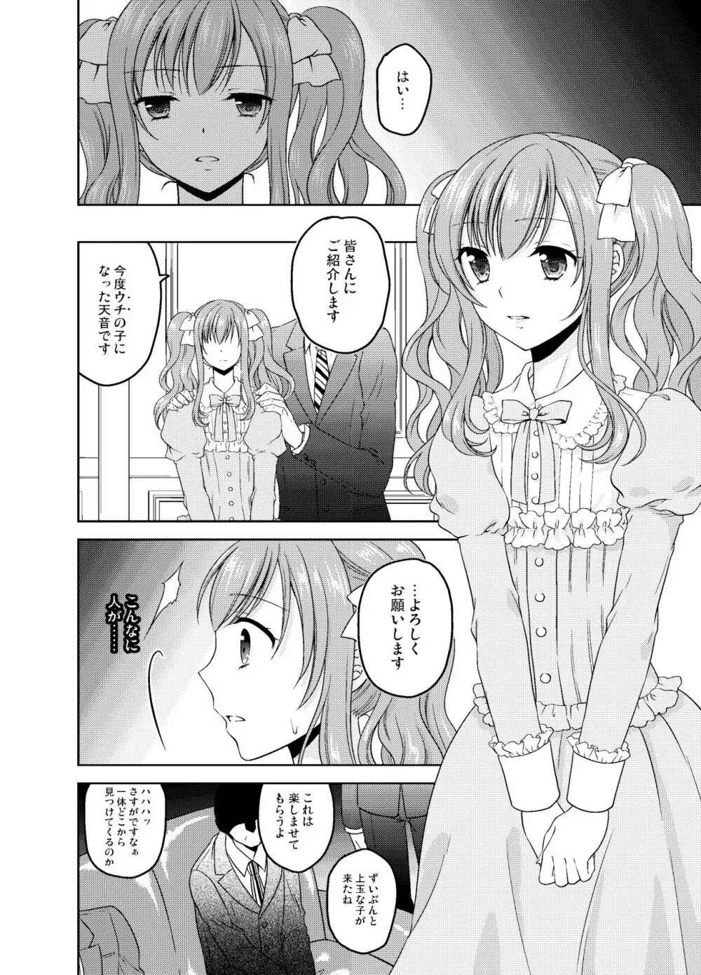 Shounen Josou Choukyou ~Amane~ - page77