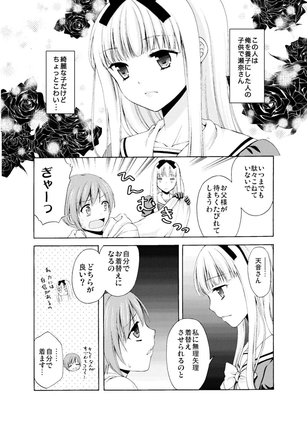 Shounen Josou Choukyou ~Amane~ - page8