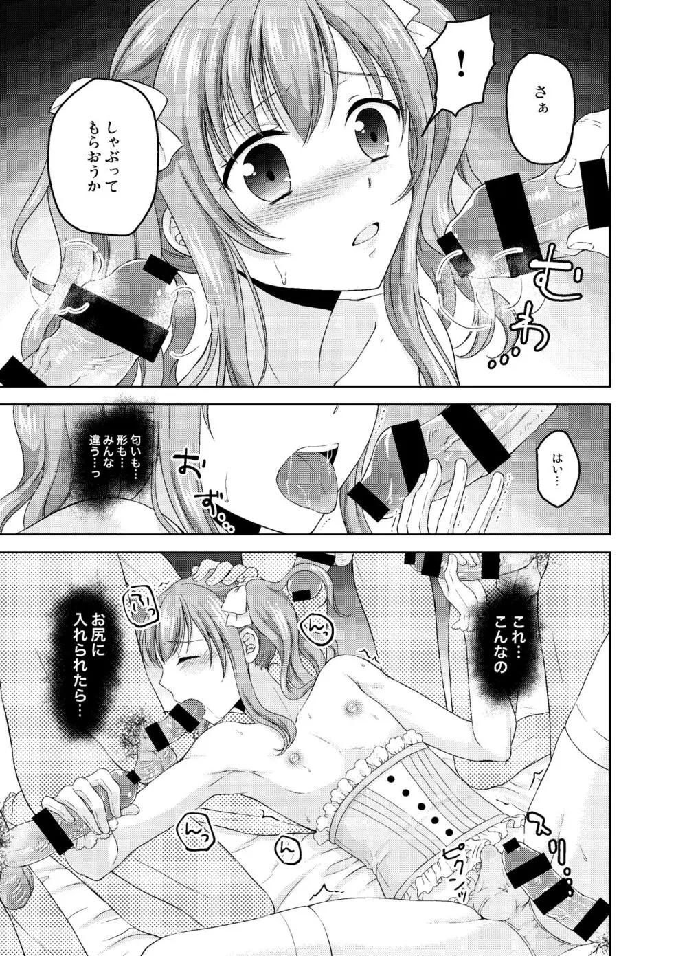 Shounen Josou Choukyou ~Amane~ - page80