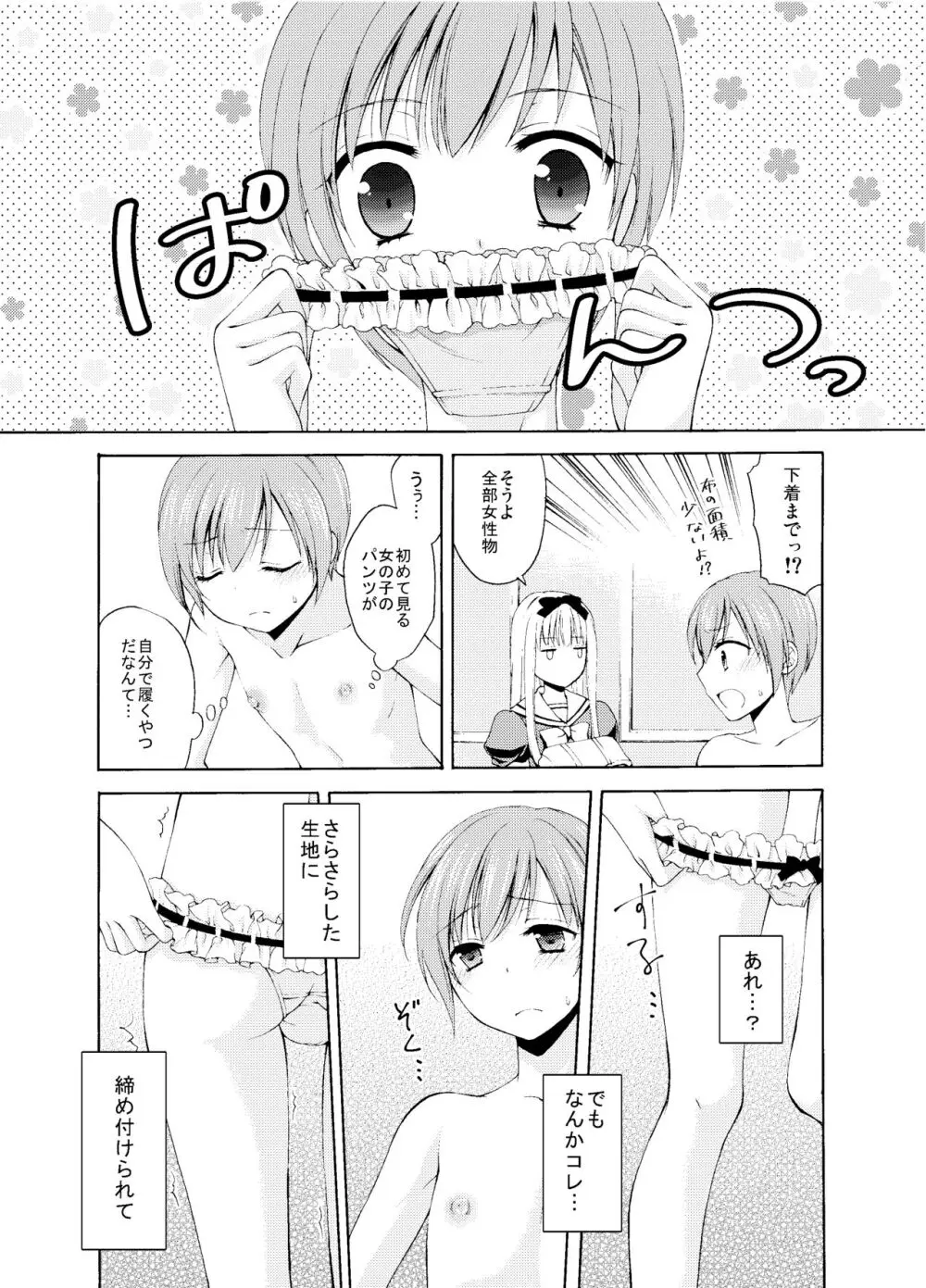 Shounen Josou Choukyou ~Amane~ - page9