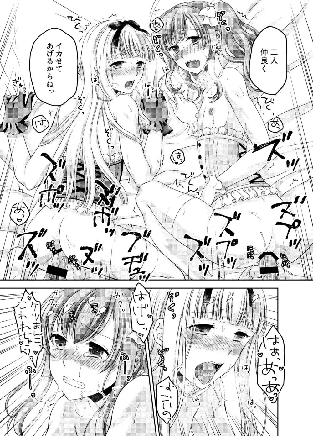 Shounen Josou Choukyou ~Amane~ - page90