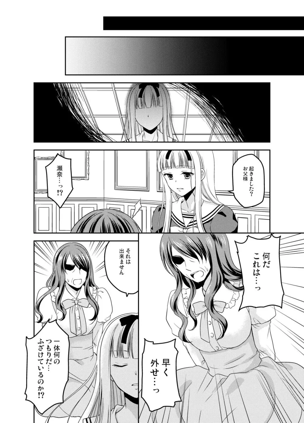 Shounen Josou Choukyou ~Amane~ - page95