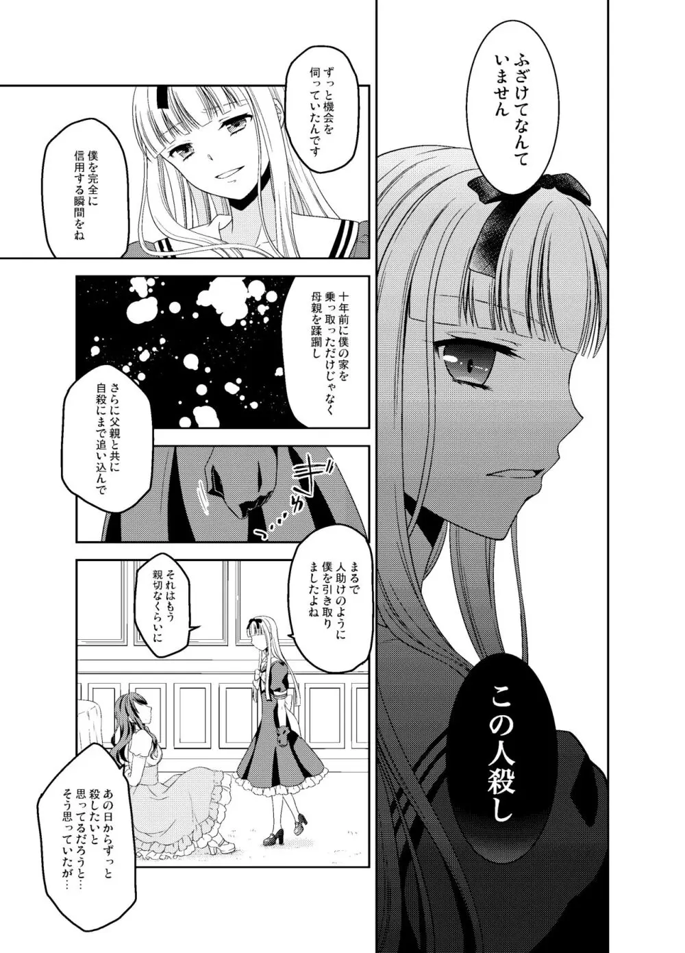 Shounen Josou Choukyou ~Amane~ - page96