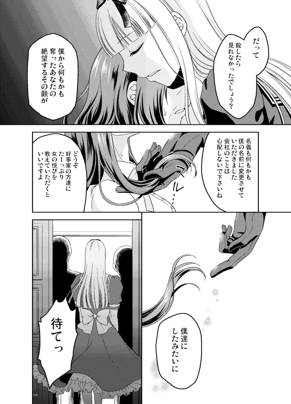 Shounen Josou Choukyou ~Amane~ - page97