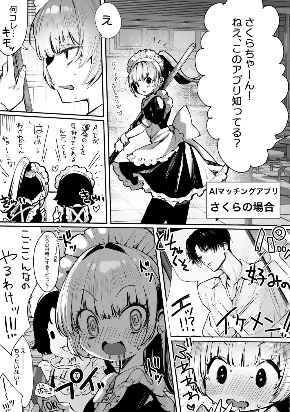 カースト上位の日常 〜身体の相性抜群の子と必ずヤれる最強のマッチングアプリ - page16