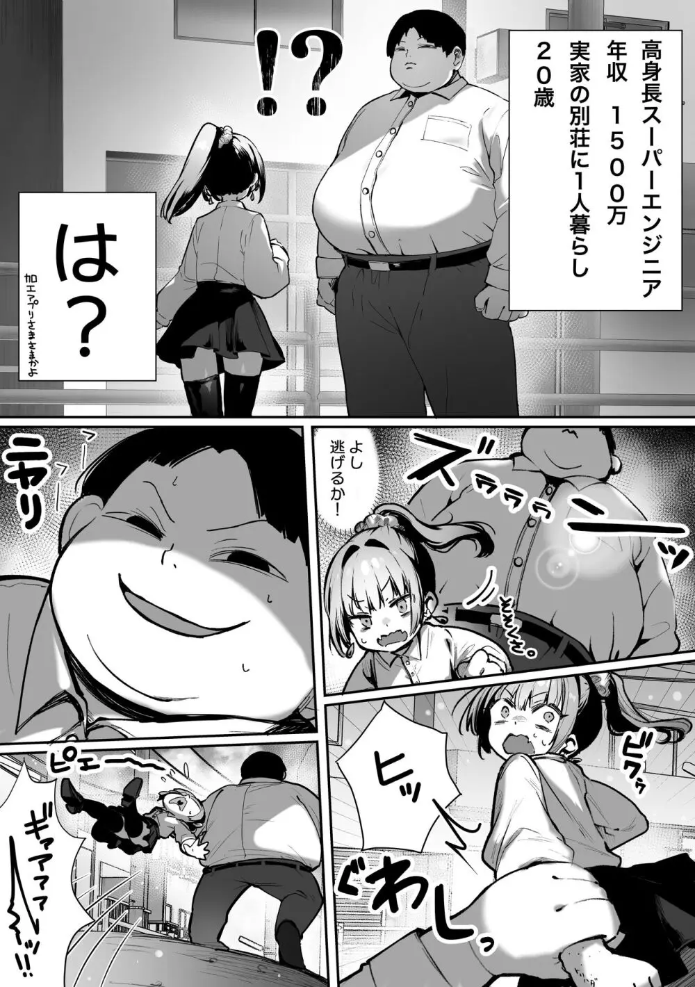 カースト上位の日常 〜身体の相性抜群の子と必ずヤれる最強のマッチングアプリ - page17