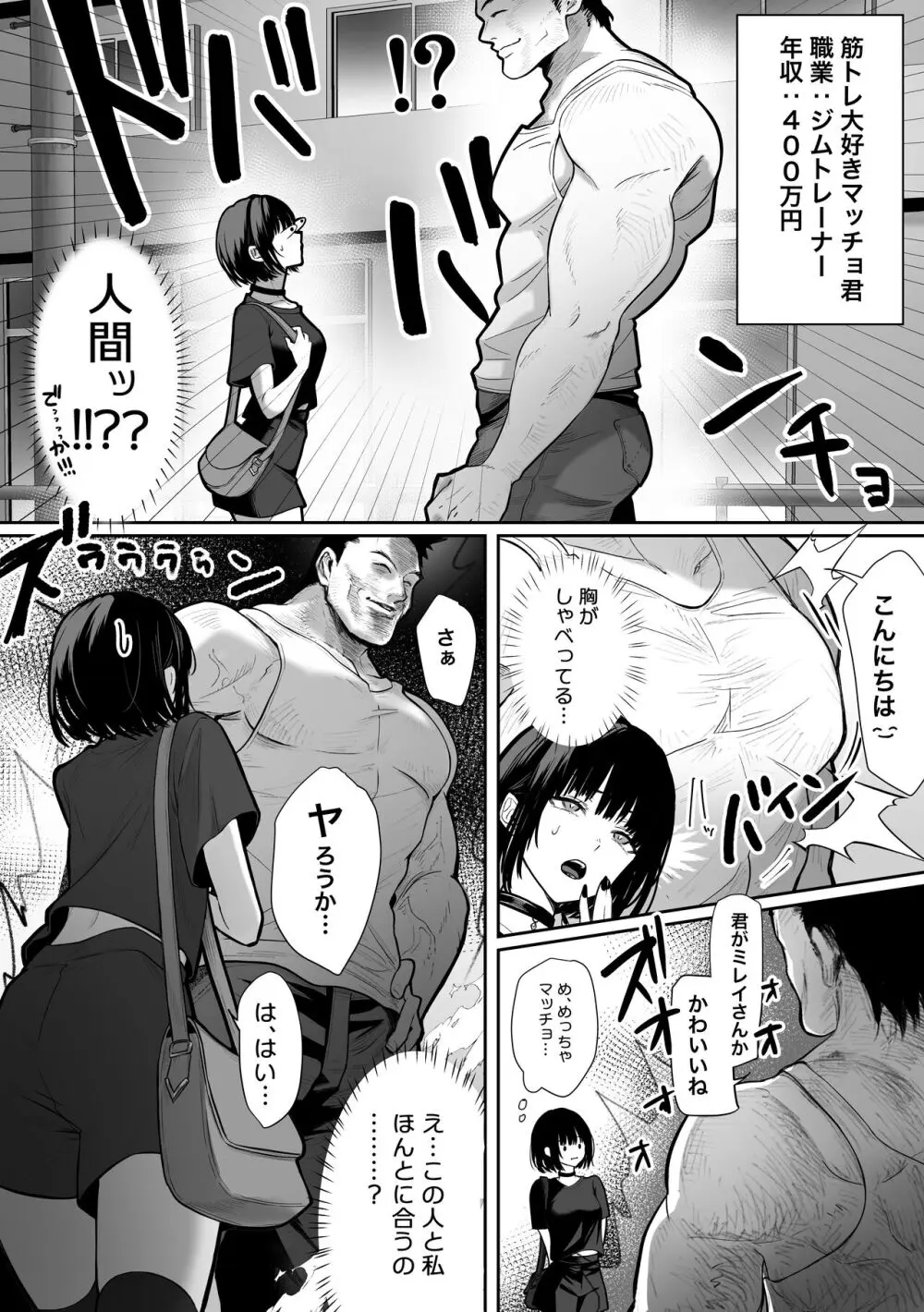 カースト上位の日常 〜身体の相性抜群の子と必ずヤれる最強のマッチングアプリ - page3