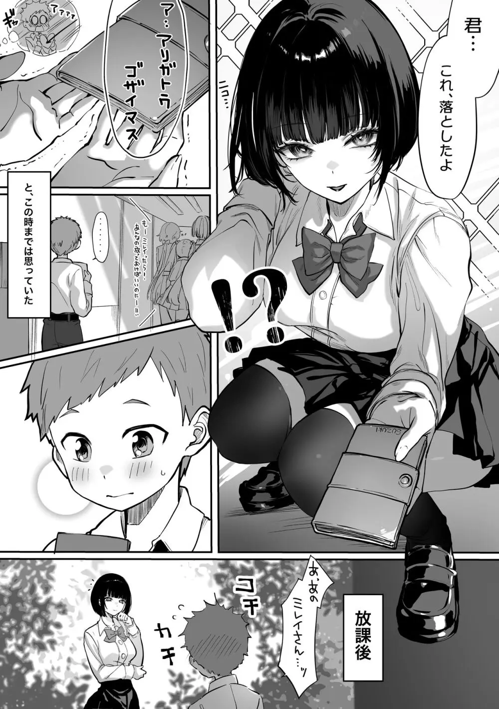 カースト上位の日常 〜身体の相性抜群の子と必ずヤれる最強のマッチングアプリ - page47