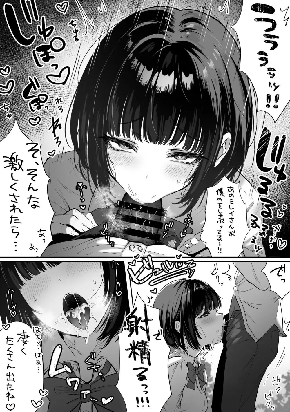 カースト上位の日常 〜身体の相性抜群の子と必ずヤれる最強のマッチングアプリ - page52