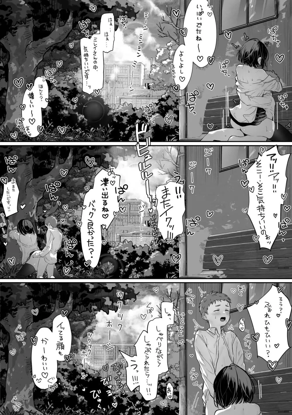 カースト上位の日常 〜身体の相性抜群の子と必ずヤれる最強のマッチングアプリ - page57