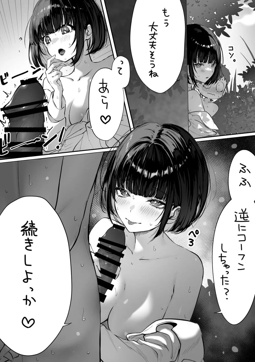 カースト上位の日常 〜身体の相性抜群の子と必ずヤれる最強のマッチングアプリ - page59