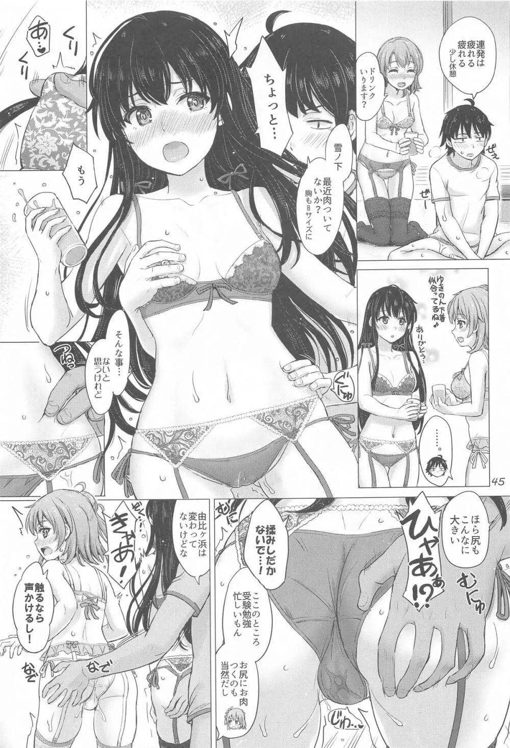 いやらしく乱れ咲く奉仕部。 - page44