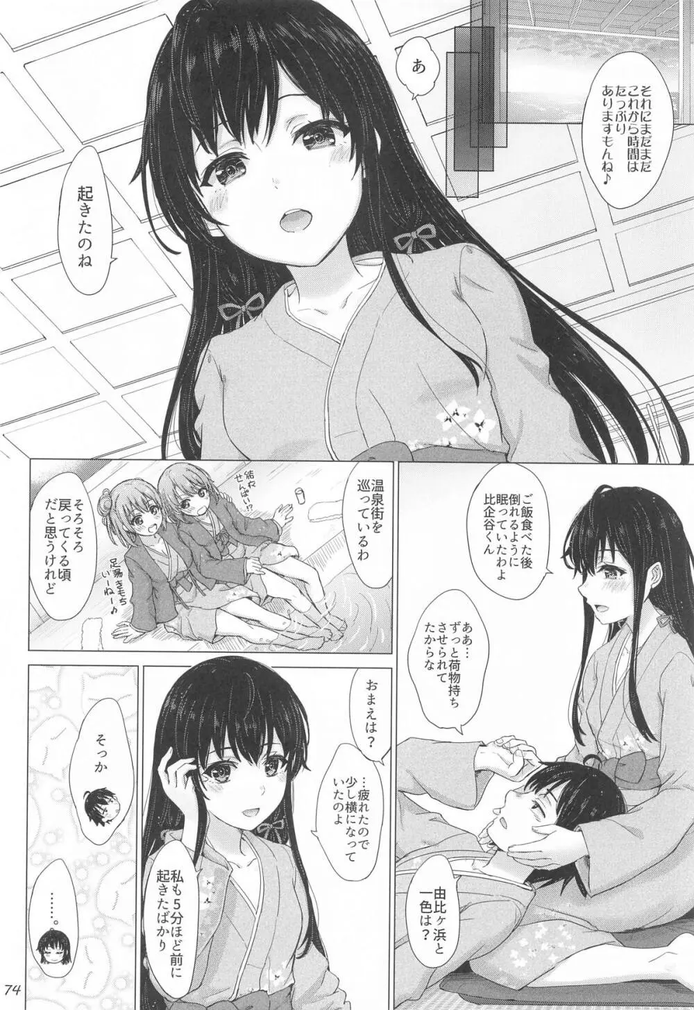 いやらしく乱れ咲く奉仕部。 - page73