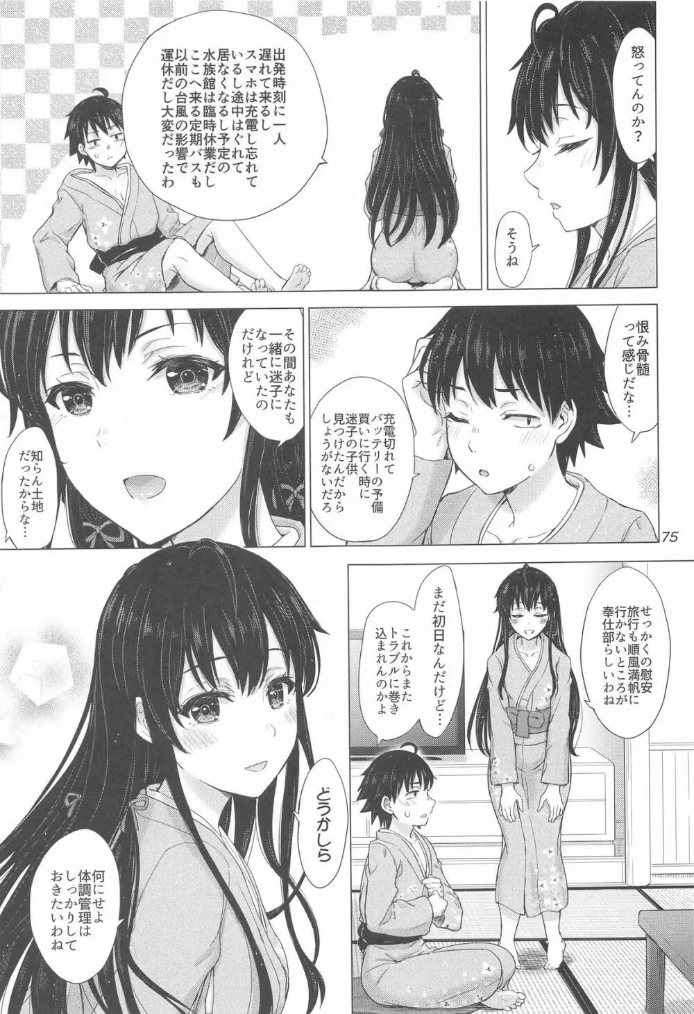 いやらしく乱れ咲く奉仕部。 - page74