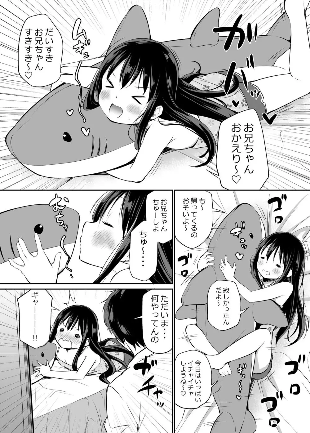 ツンデレ妹との日常 - page16