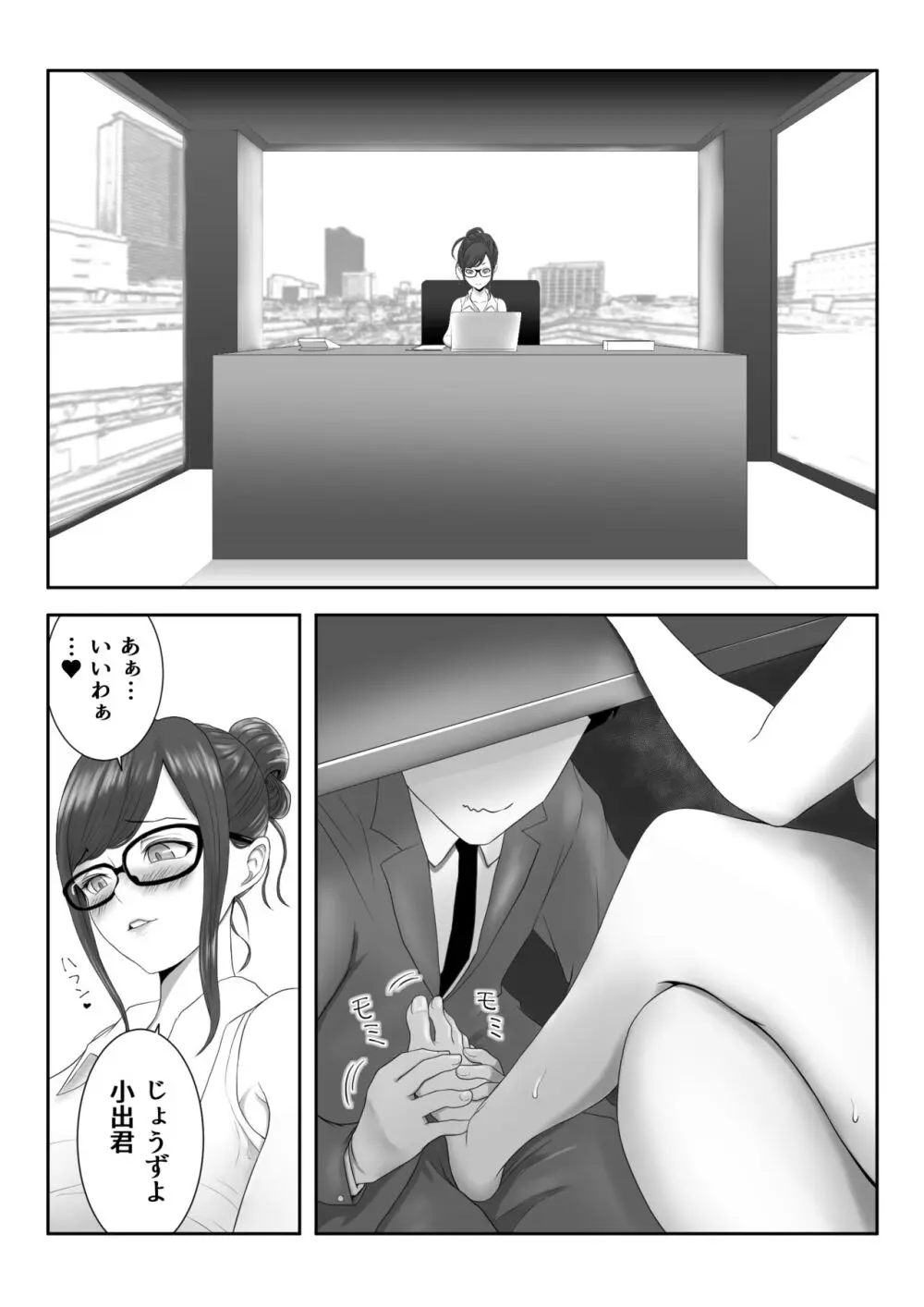 女社長 - page34