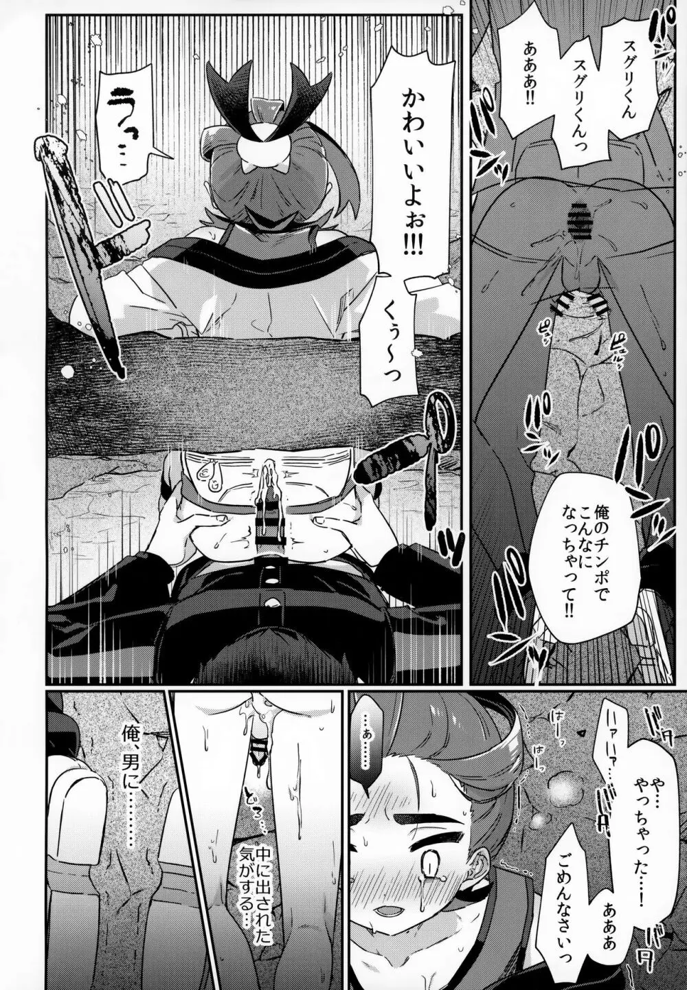 チャンピオン様でも穴にハマる - page13