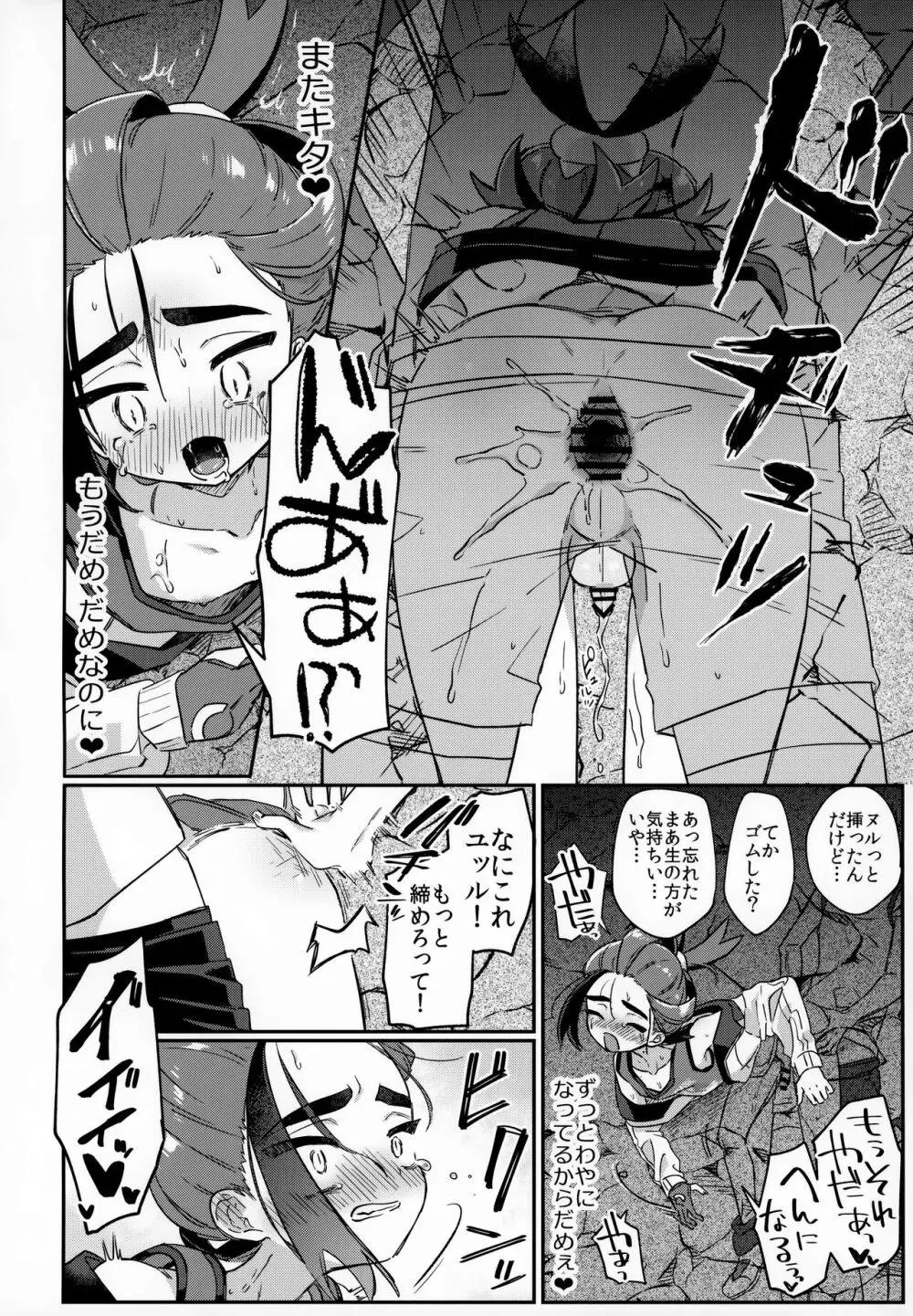 チャンピオン様でも穴にハマる - page17