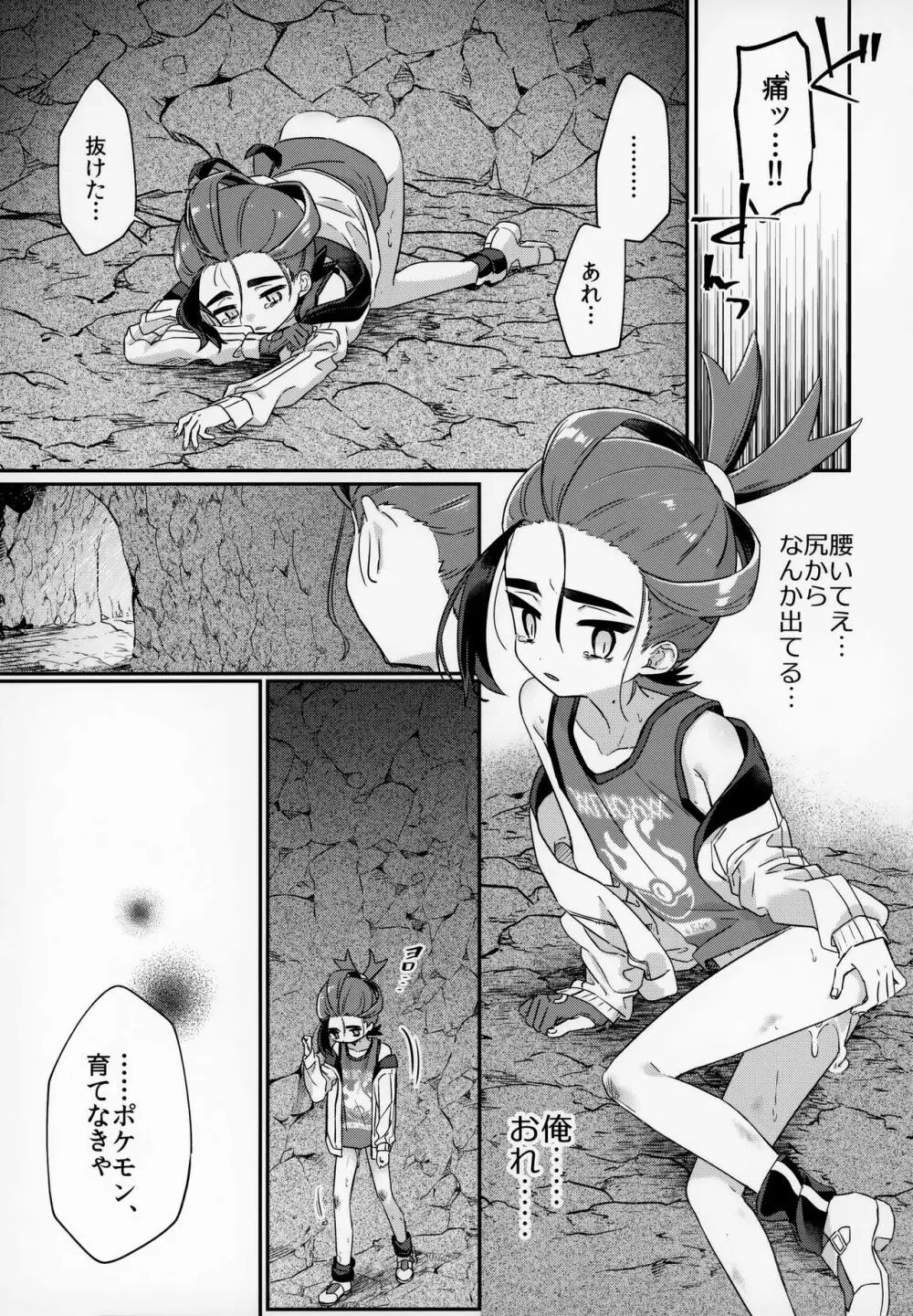 チャンピオン様でも穴にハマる - page20