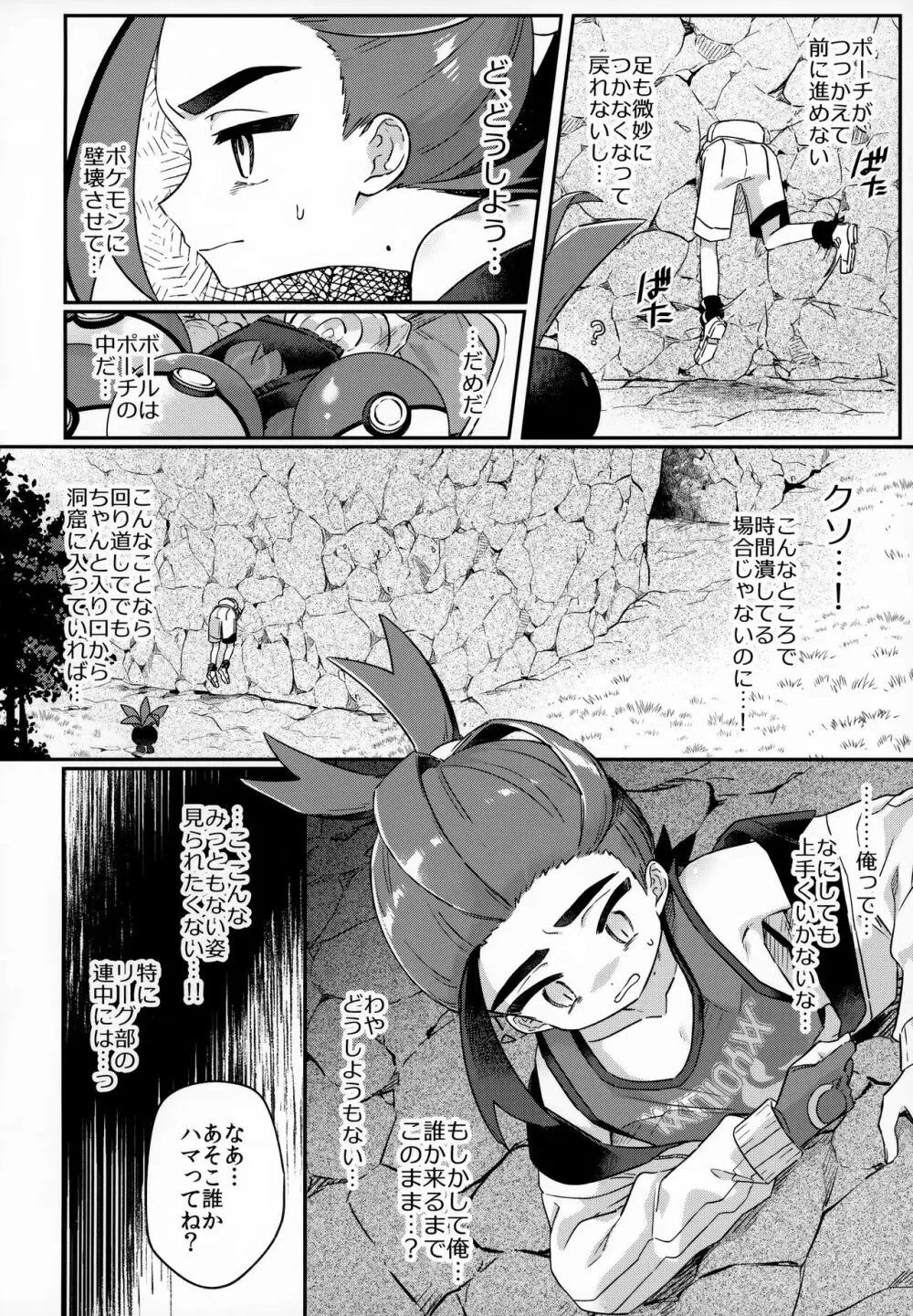 チャンピオン様でも穴にハマる - page3