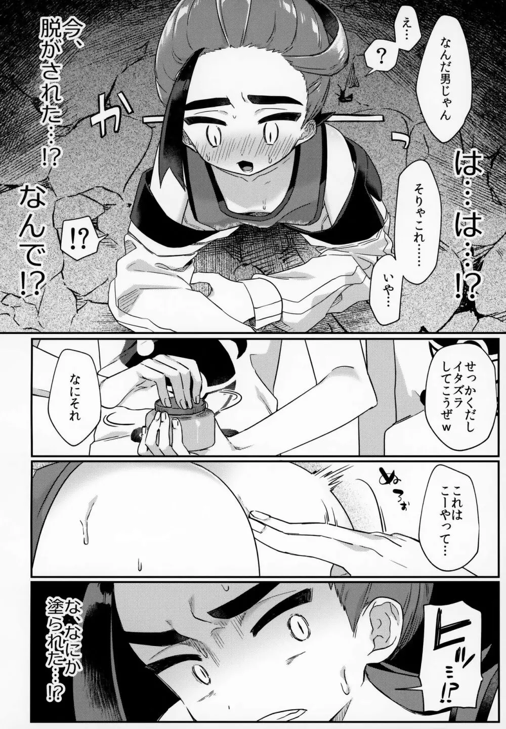 チャンピオン様でも穴にハマる - page5