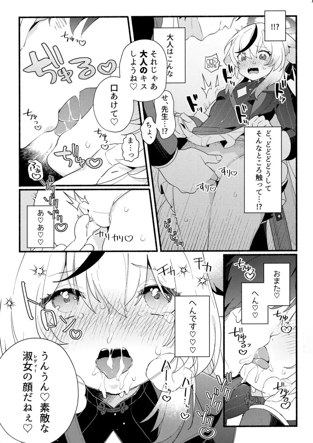 淑女の手引き - page10